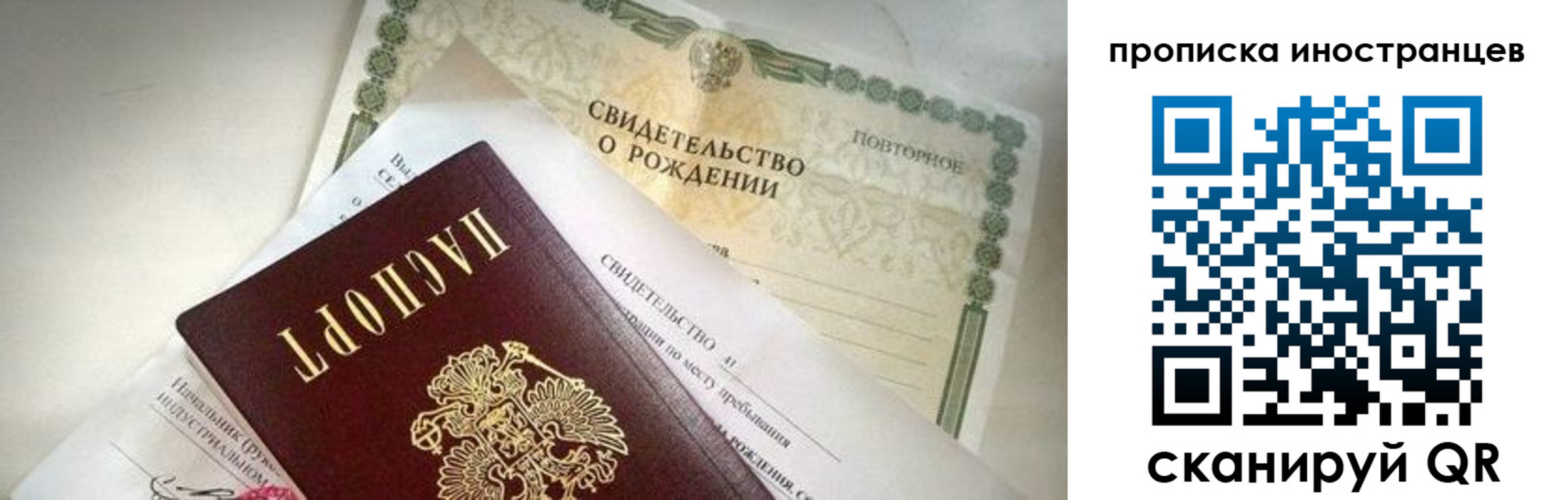 прописка паспорт в Новоалтайске