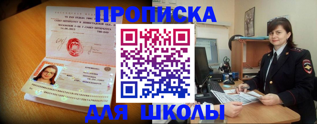 прописка в квартире в Новоалтайске