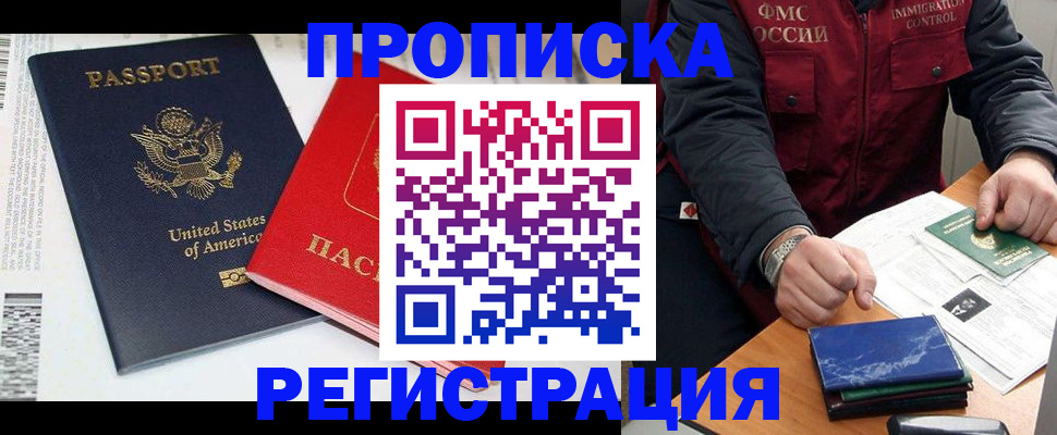 прописка регистрация в Новоалтайске