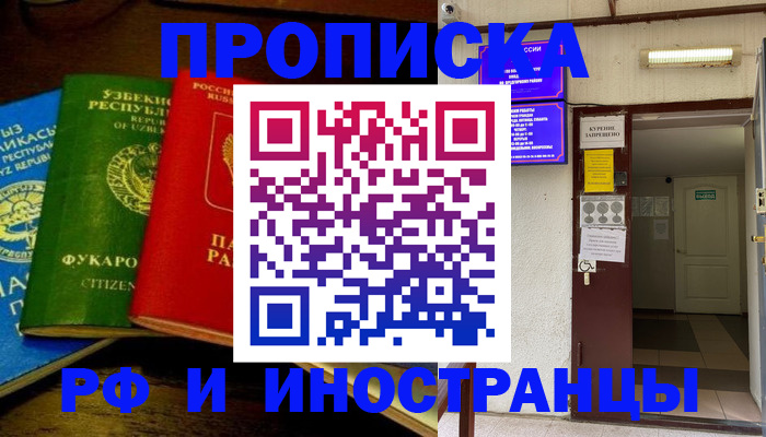 временная регистрация купить в Новоалтайске