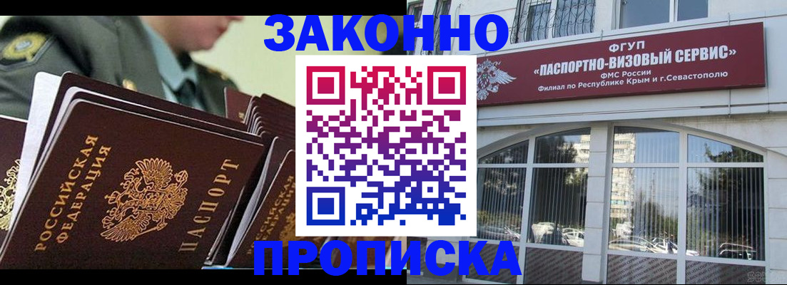прописка 2025 в Новоалтайске