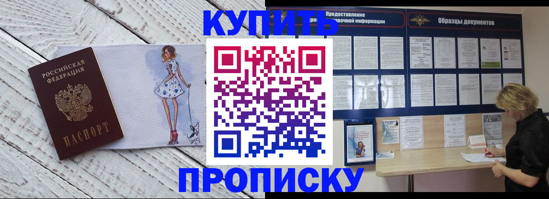 прописка от собственника в Новоалтайске