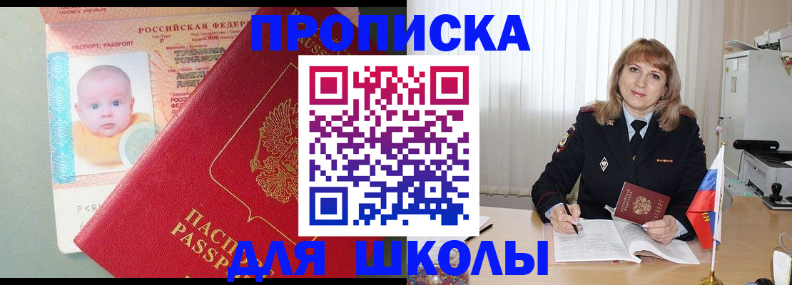 прописка в Новоалтайске